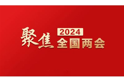 2024全國兩會 | 關于醫療器械的提案