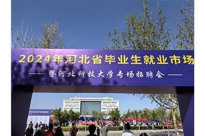 有愛校園校企合作專場招聘會